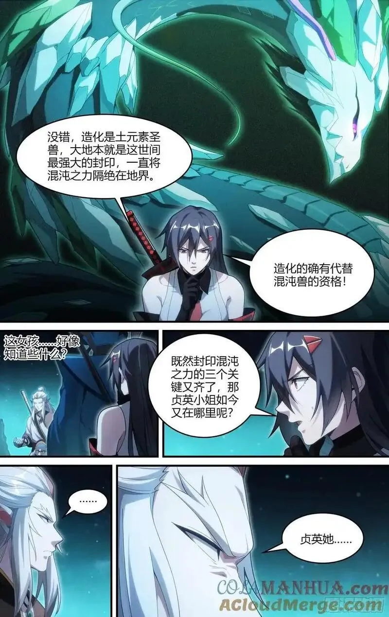 超神灵主,321话.封印的真相,第15张