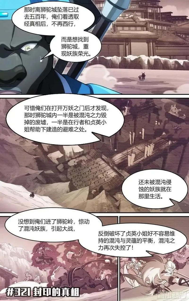 超神灵主,321话.封印的真相,第2张