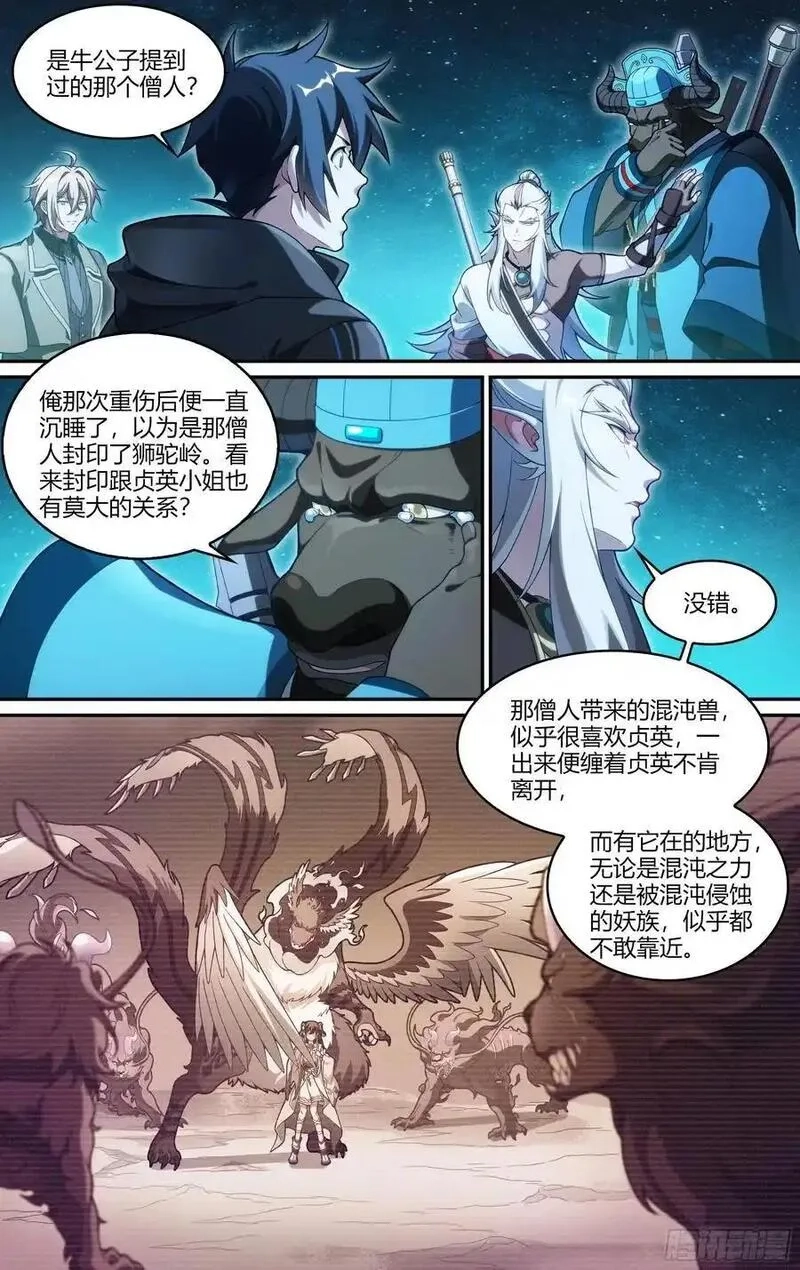 超神灵主,321话.封印的真相,第4张
