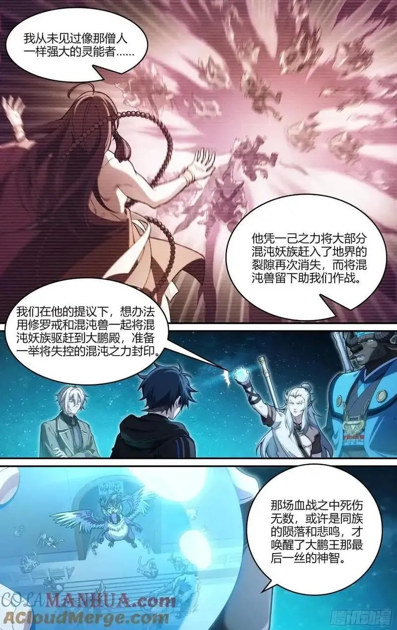 超神灵主,321话.封印的真相,第5张