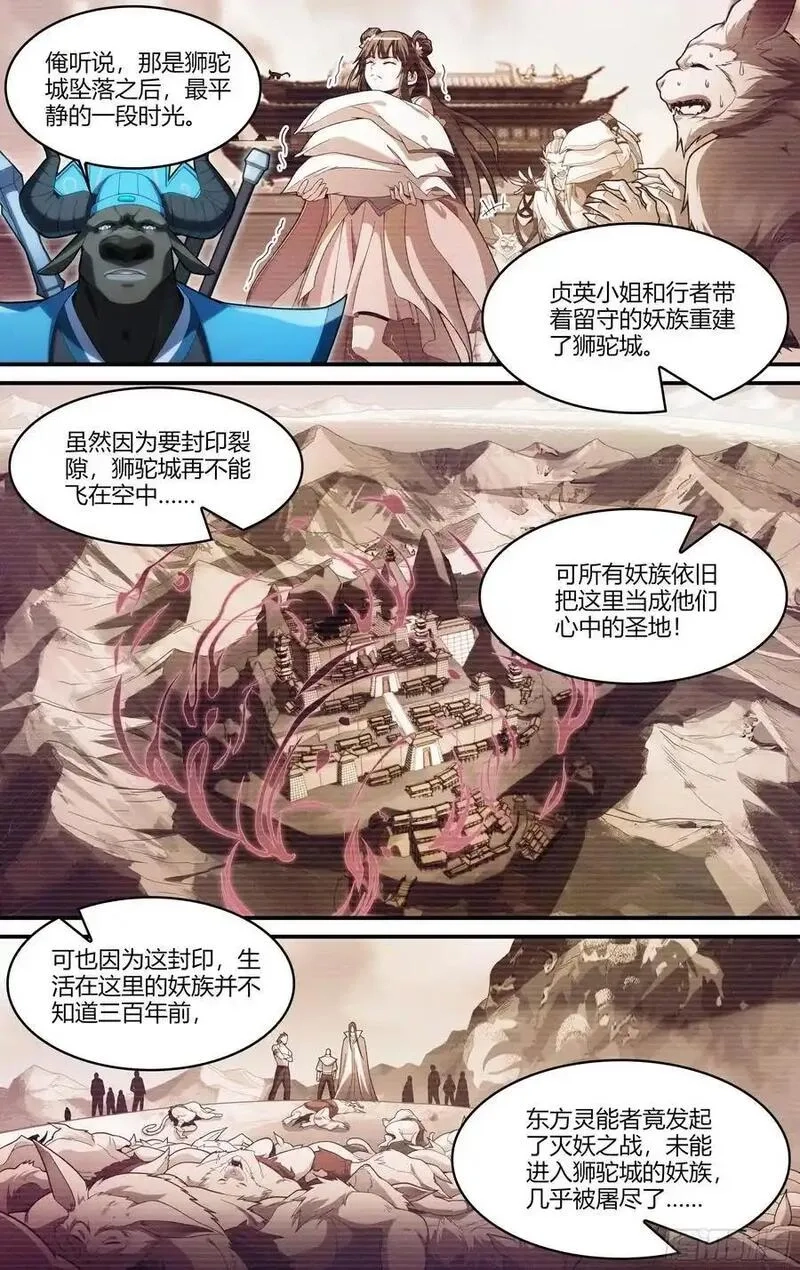 超神灵主,321话.封印的真相,第8张