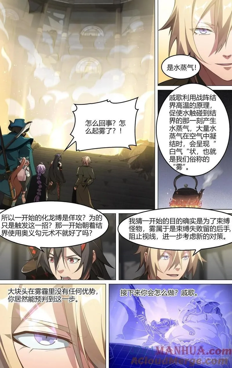 超神灵主,301话.突入！万妖之门（4）,第5张