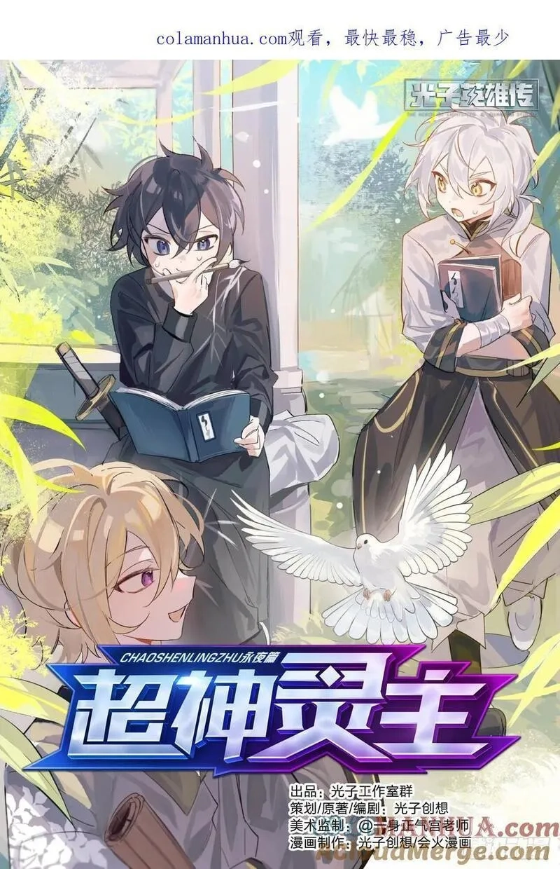 超神灵主,299话.突入！万妖之门（2）,第1张