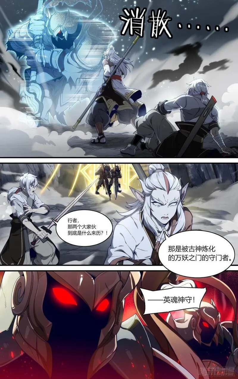 超神灵主,299话.突入！万妖之门（2）,第16张