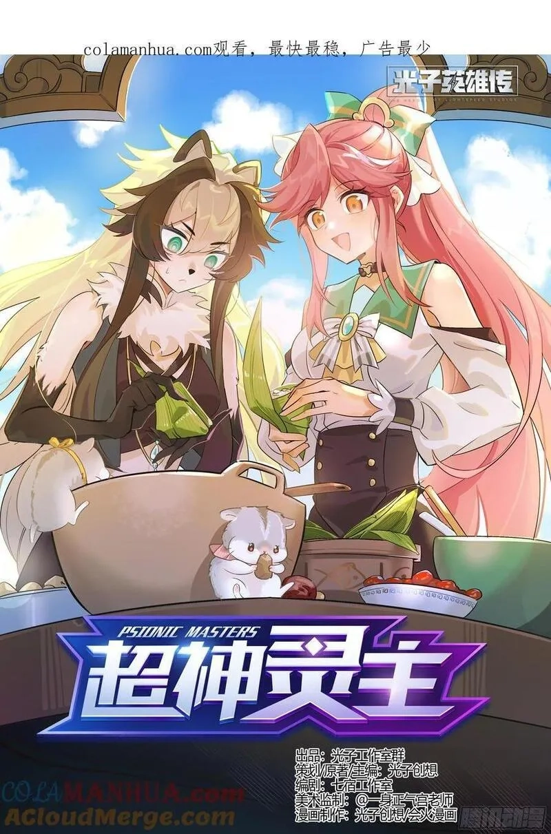 超神灵主,299话.突入！万妖之门（2）,第20张