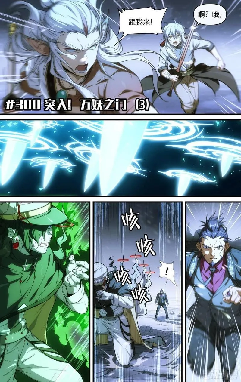 超神灵主,299话.突入！万妖之门（2）,第21张