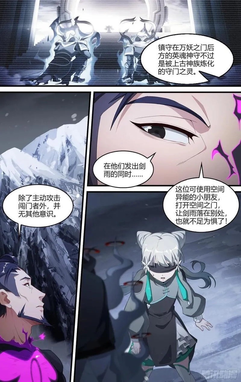 超神灵主,317话.熊本之谋（1）,第6张