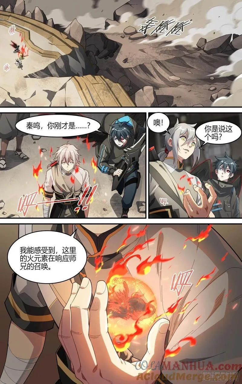 超神灵主,313话.奥义·心火相应（2）,第3张