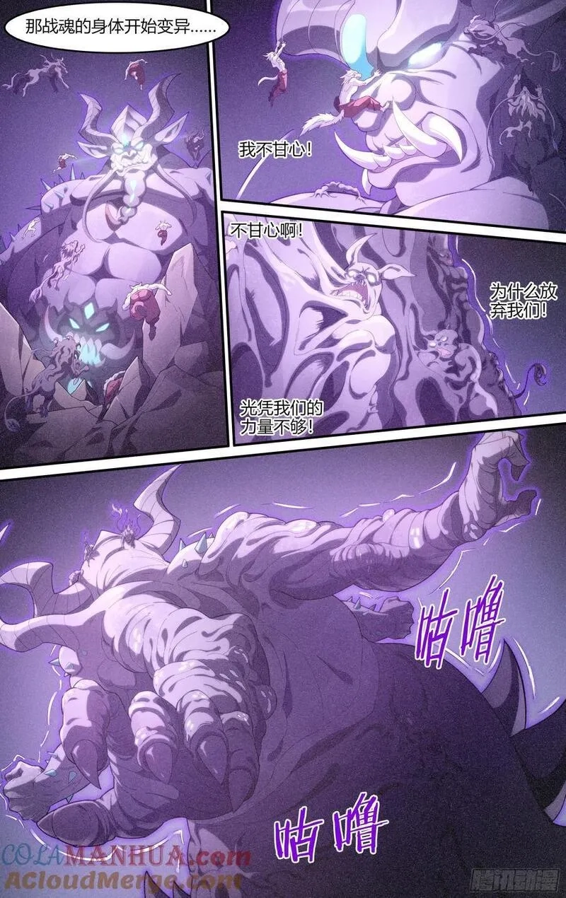 超神灵主,313话.奥义·心火相应（2）,第5张