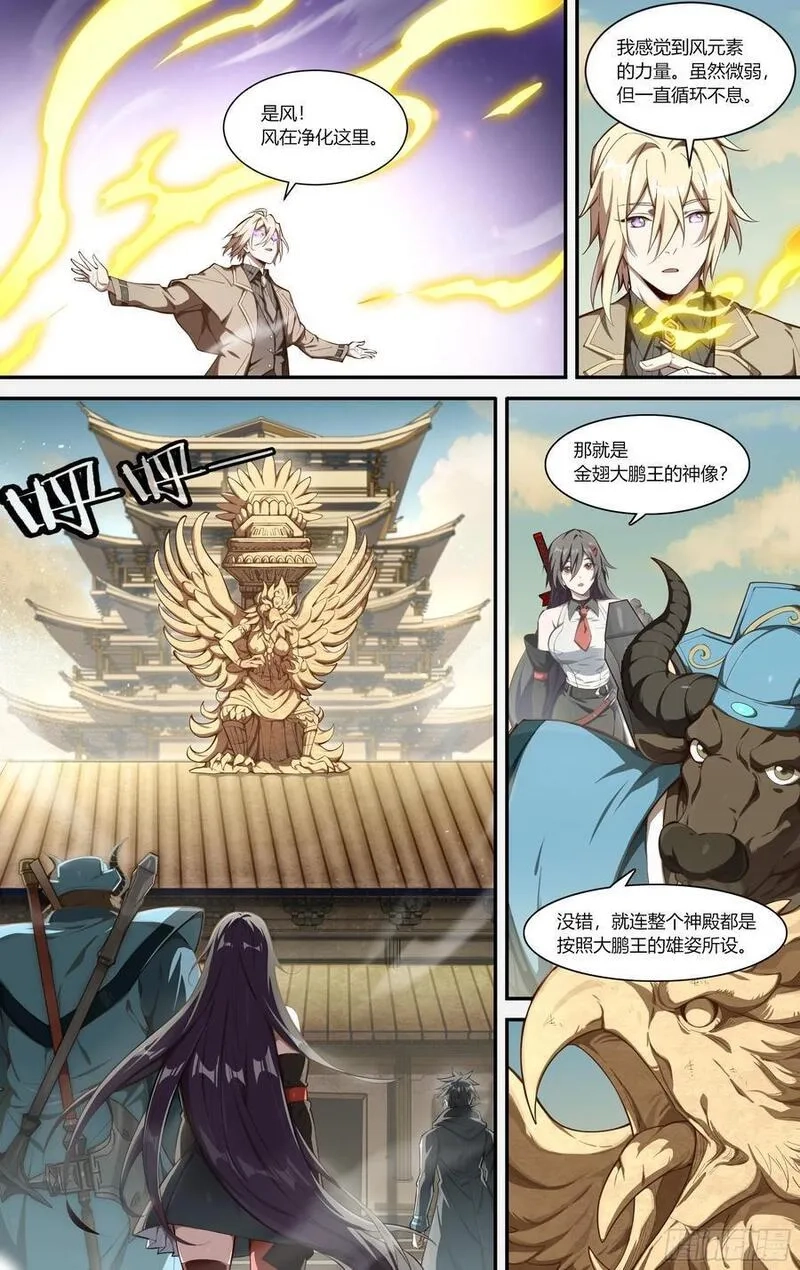 超神灵主,315话.最后的封印（1）,第10张