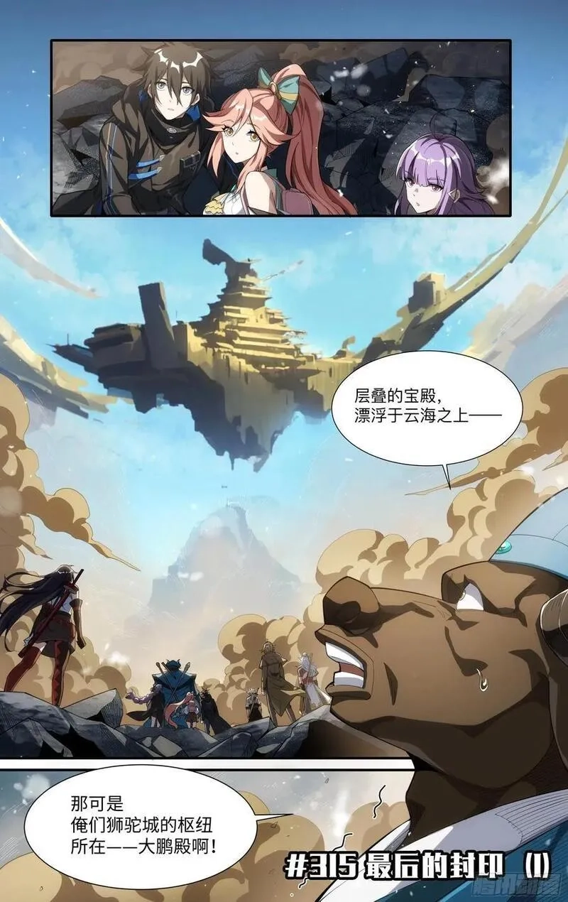 超神灵主,315话.最后的封印（1）,第2张