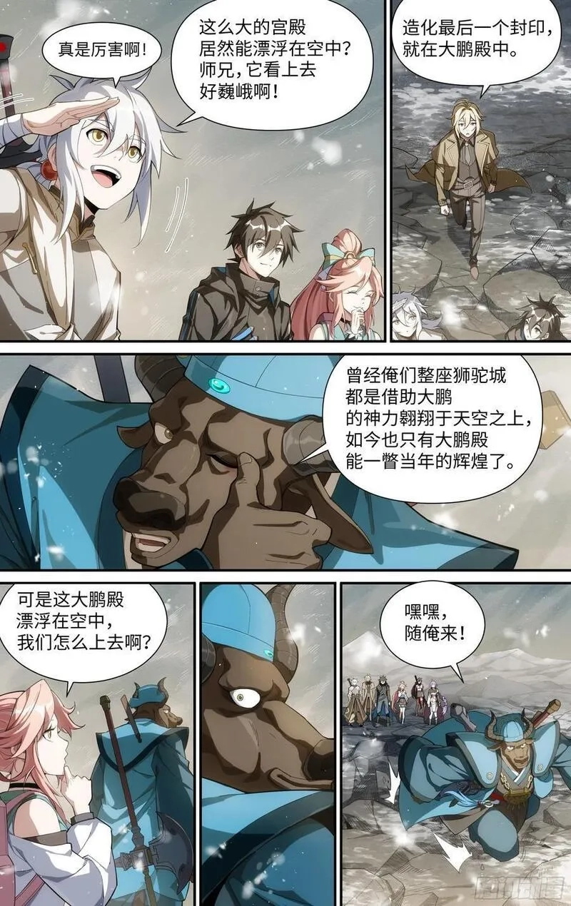 超神灵主,315话.最后的封印（1）,第4张
