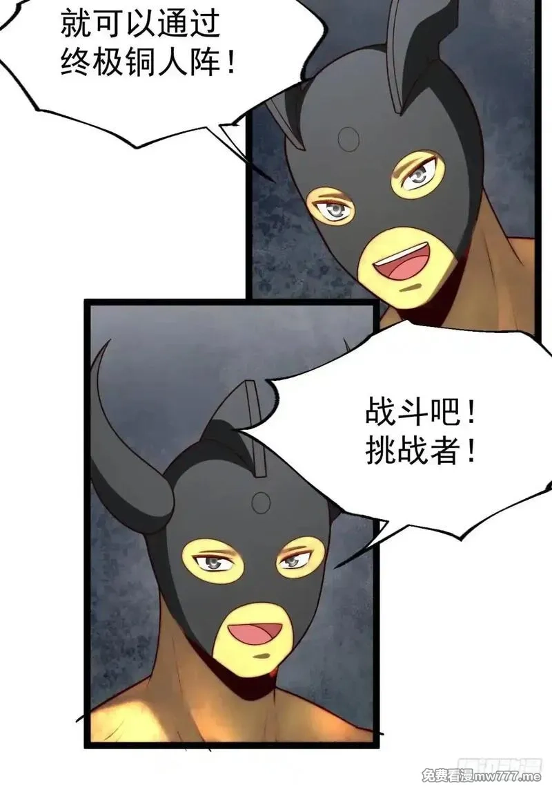 正义的我被系统逼成大反派,第106话 四个铜人,第13张
