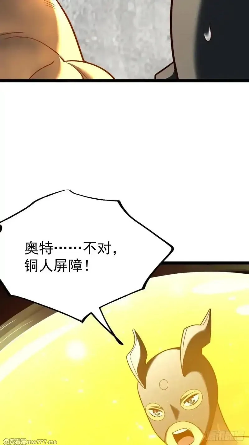 正义的我被系统逼成大反派,第106话 四个铜人,第21张