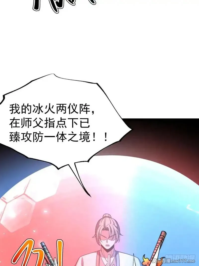 正义的我被系统逼成大反派,第106话 四个铜人,第28张