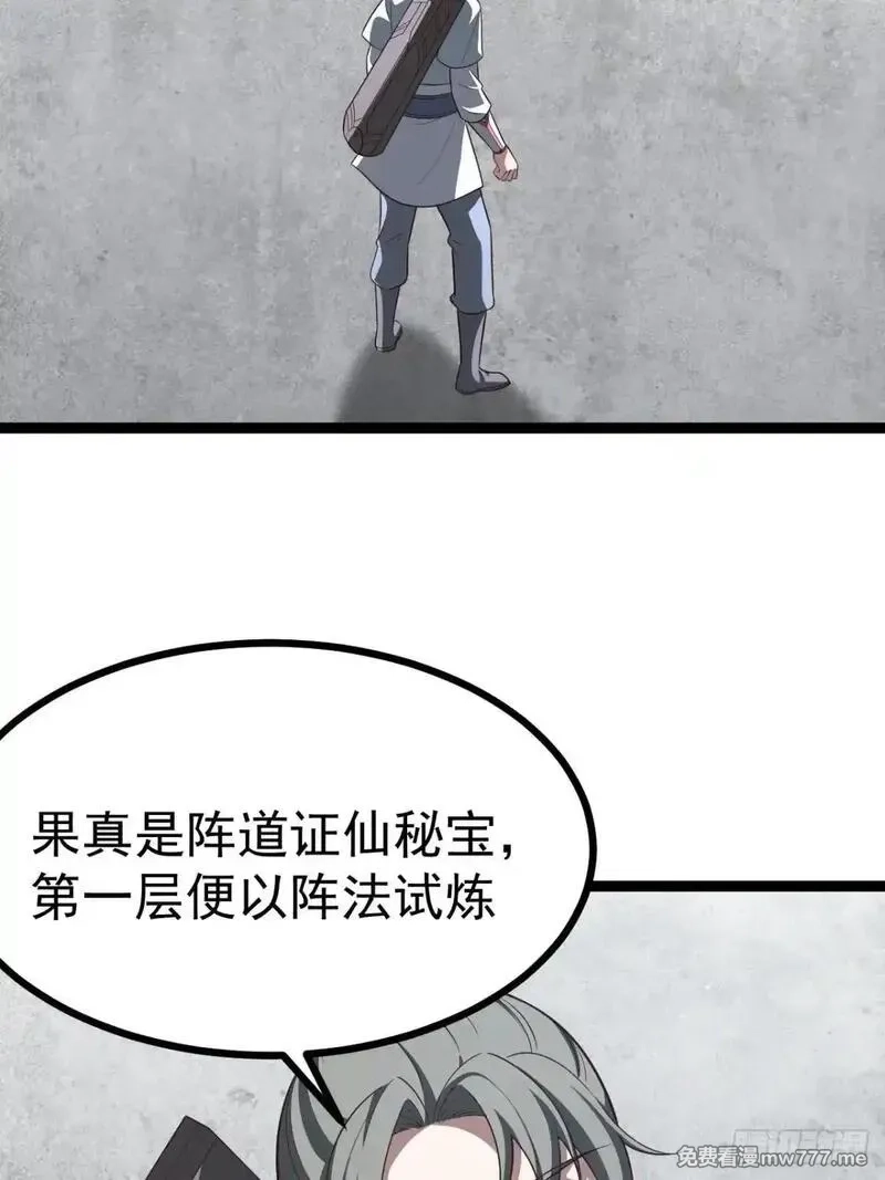 正义的我被系统逼成大反派,第106话 四个铜人,第5张