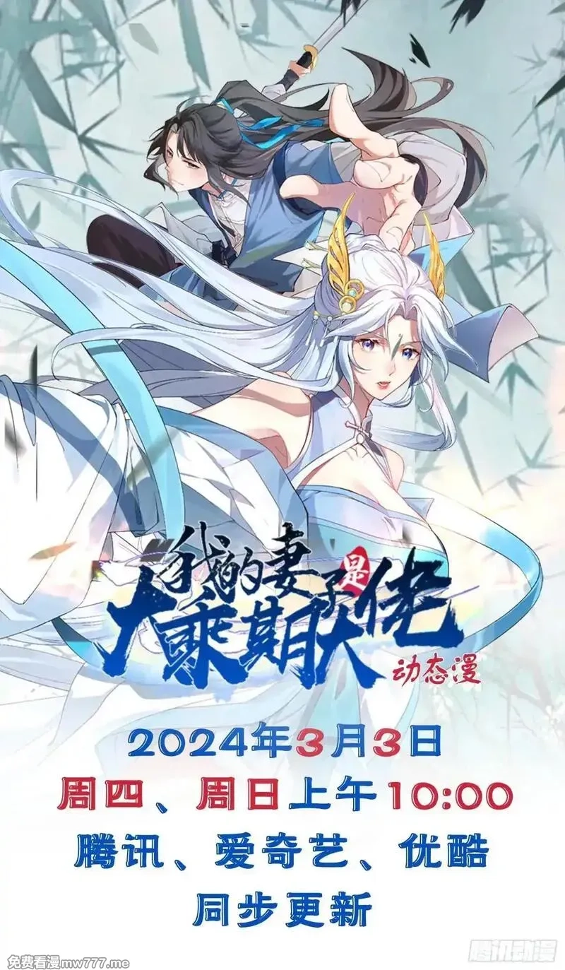 正义的我被系统逼成大反派,第106话 四个铜人,第56张