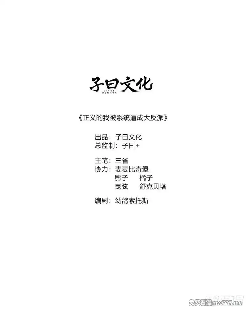 正义的我被系统逼成大反派,第107话 空间斩,第2张