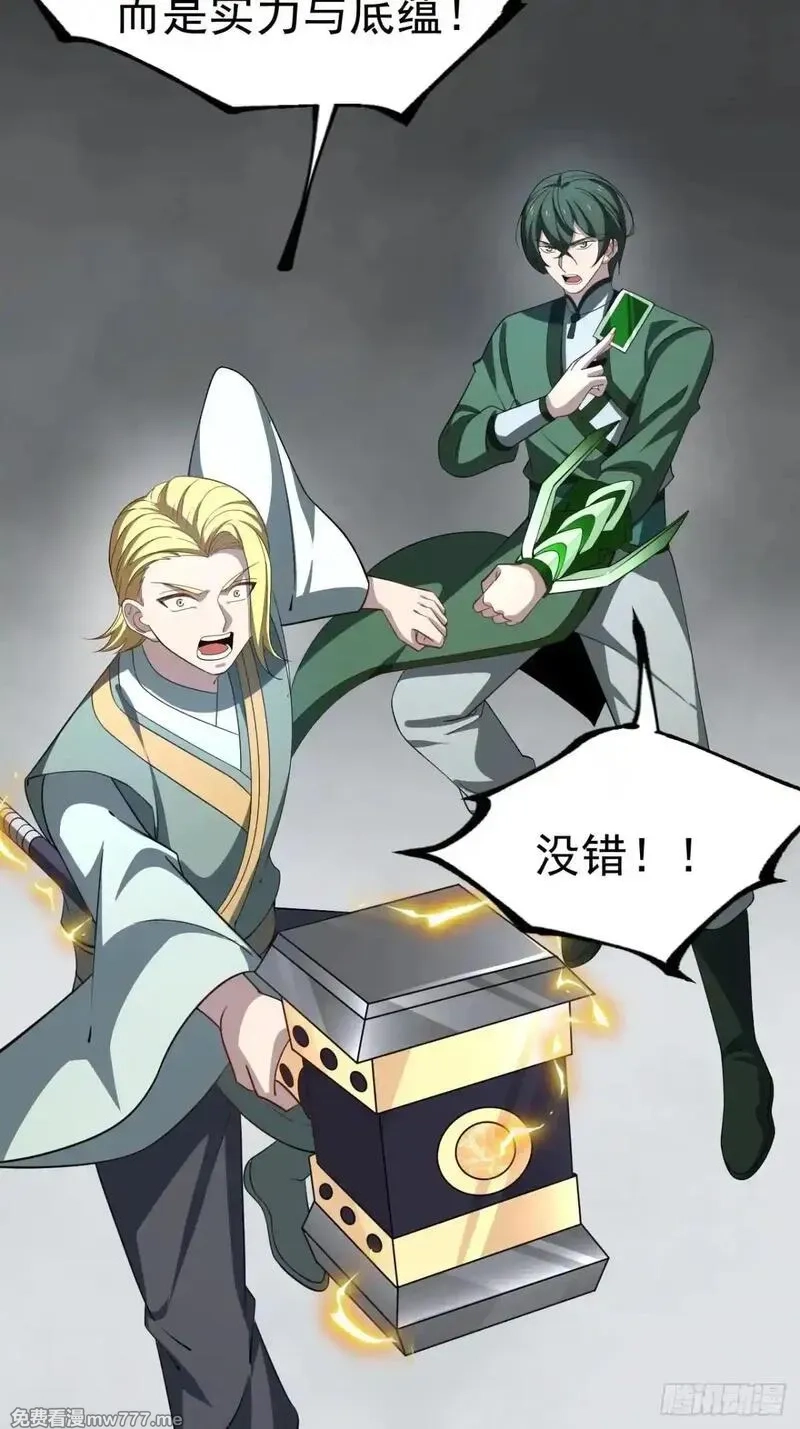 正义的我被系统逼成大反派,第107话 空间斩,第34张