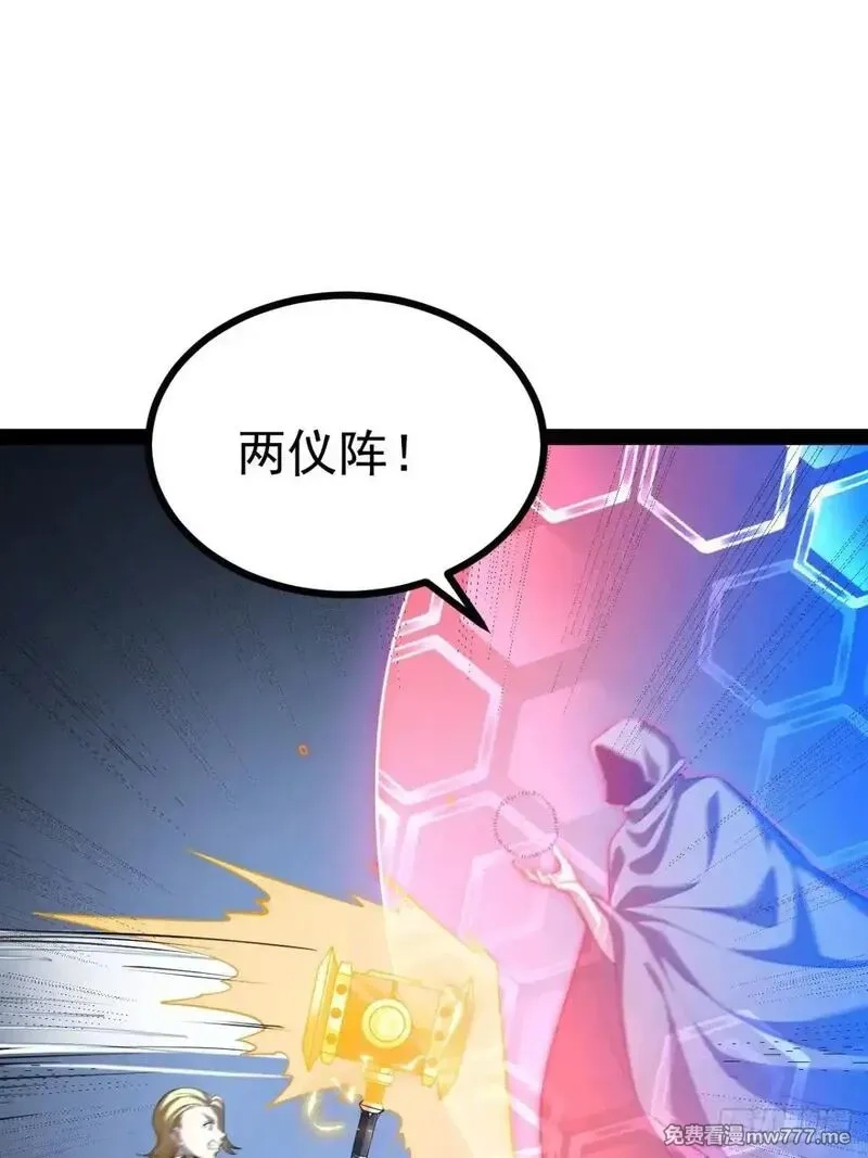 正义的我被系统逼成大反派,第107话 空间斩,第39张