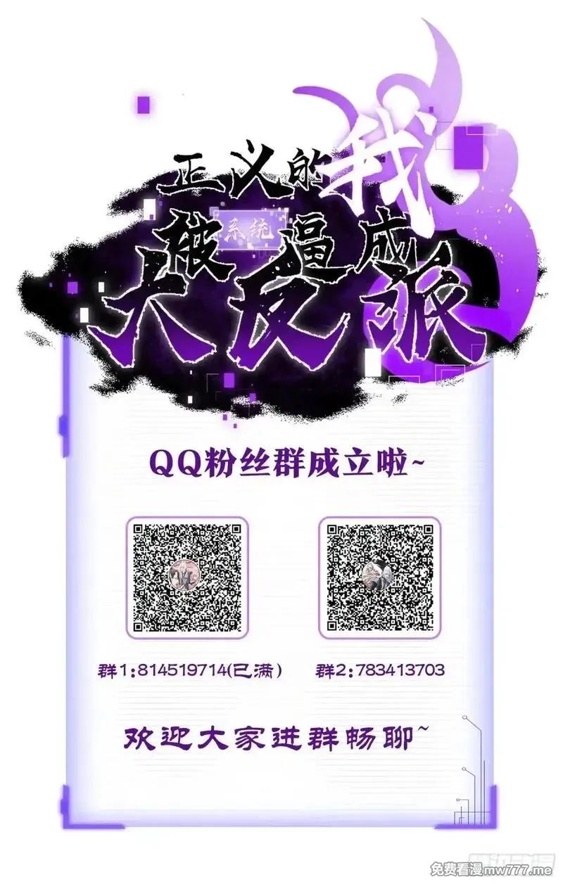 正义的我被系统逼成大反派,第107话 空间斩,第49张