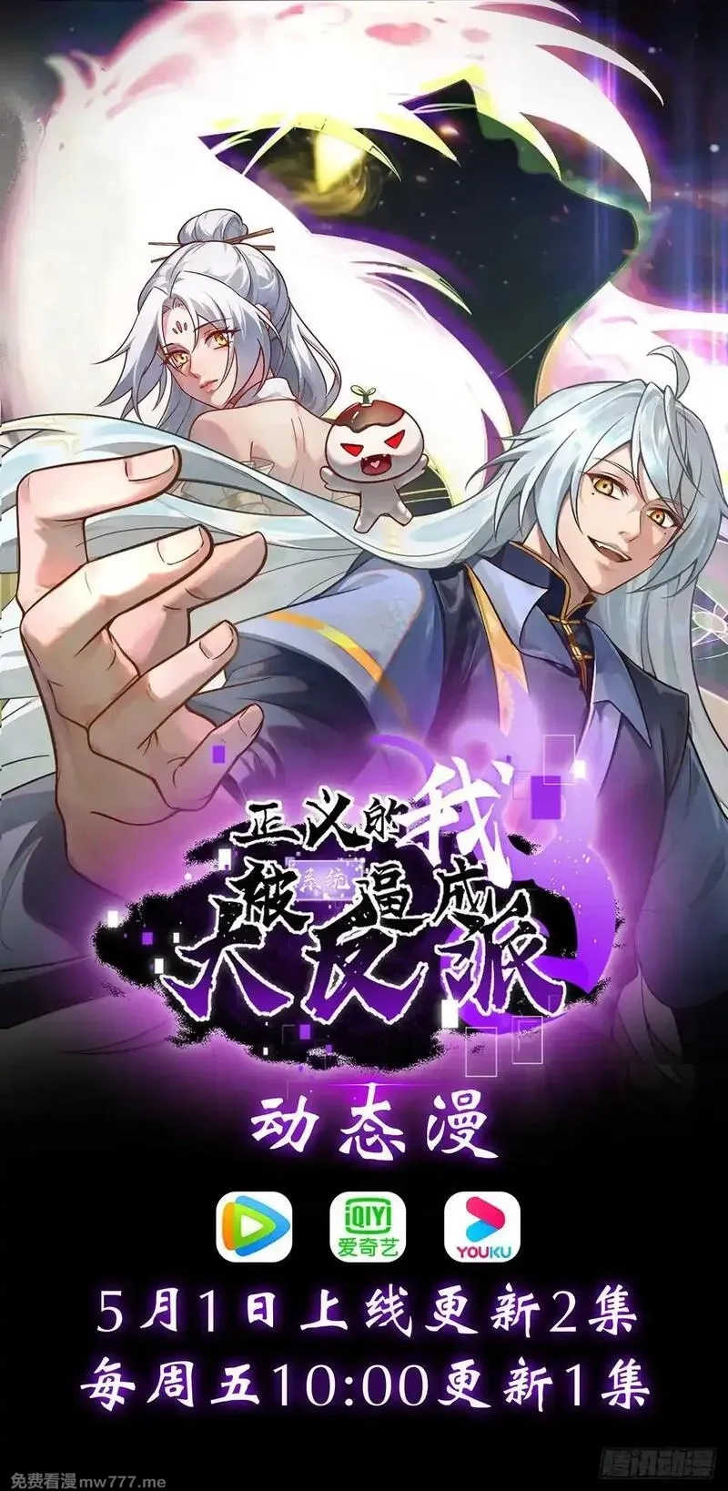 正义的我被系统逼成大反派,第107话 空间斩,第52张