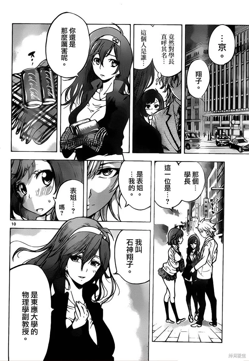 超推腦KEI,第43话,第10张