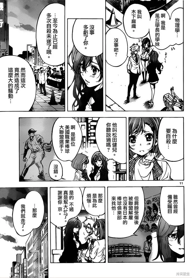超推腦KEI,第43话,第11张