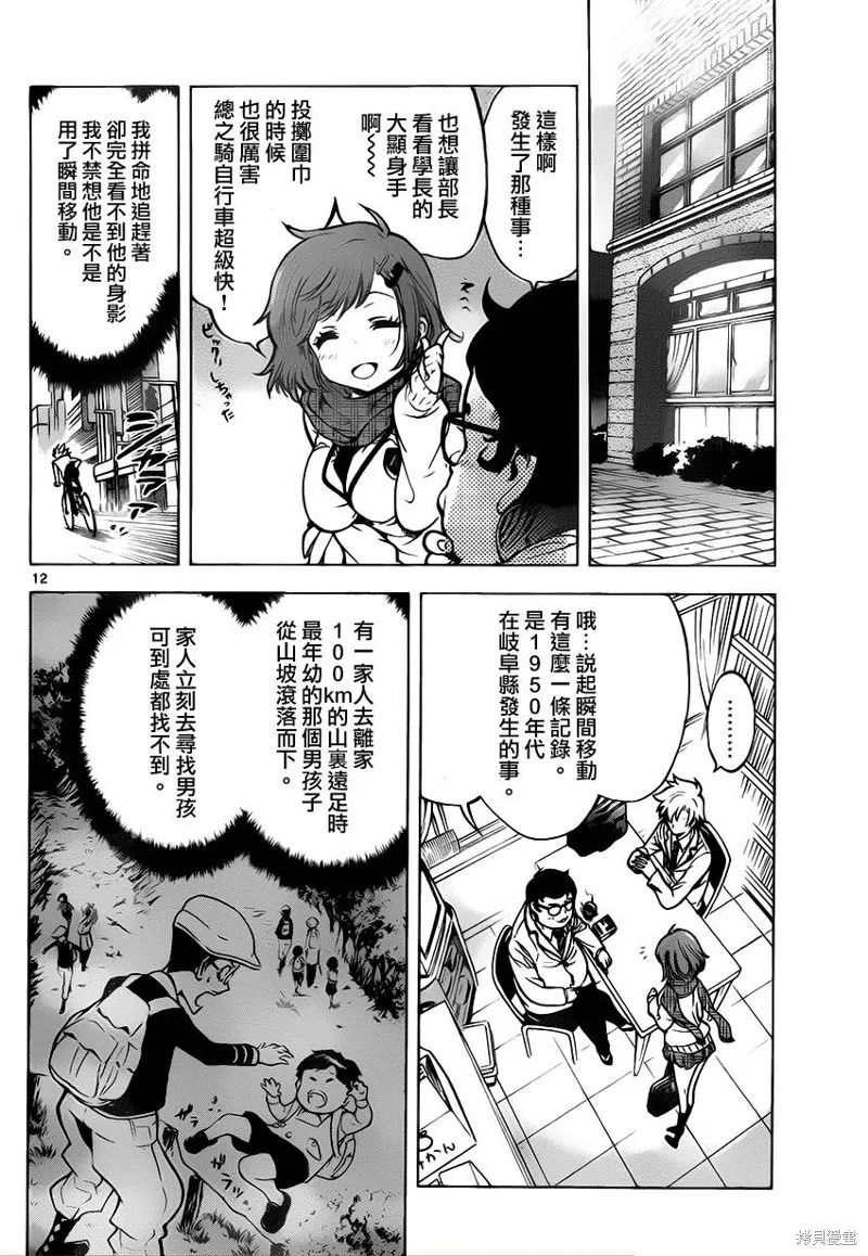 超推腦KEI,第43话,第12张