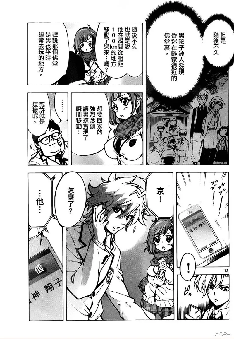 超推腦KEI,第43话,第13张
