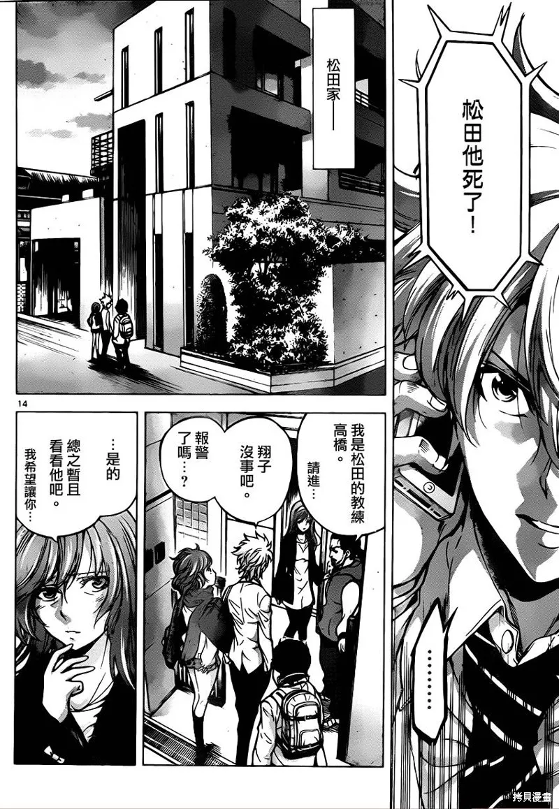 超推腦KEI,第43话,第14张