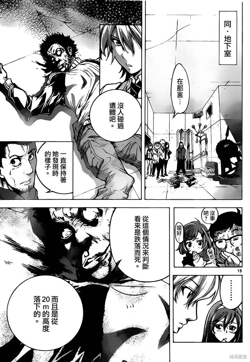 超推腦KEI,第43话,第15张