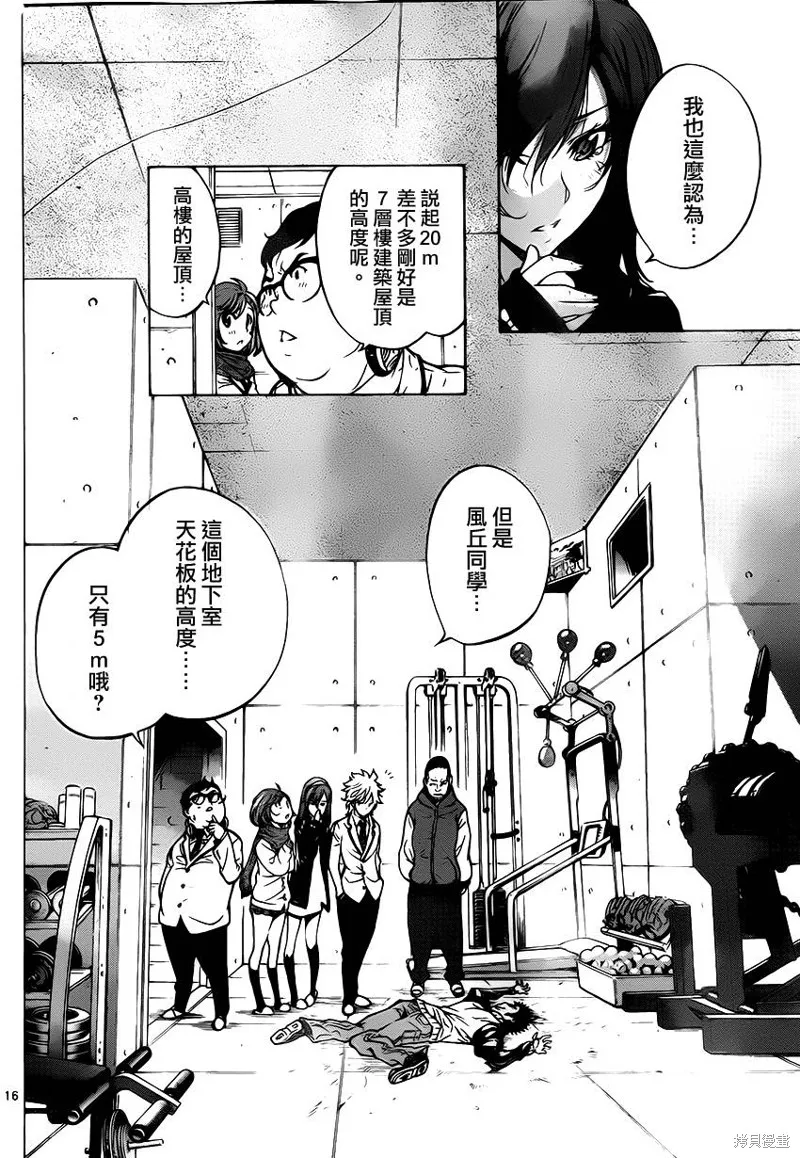 超推腦KEI,第43话,第16张