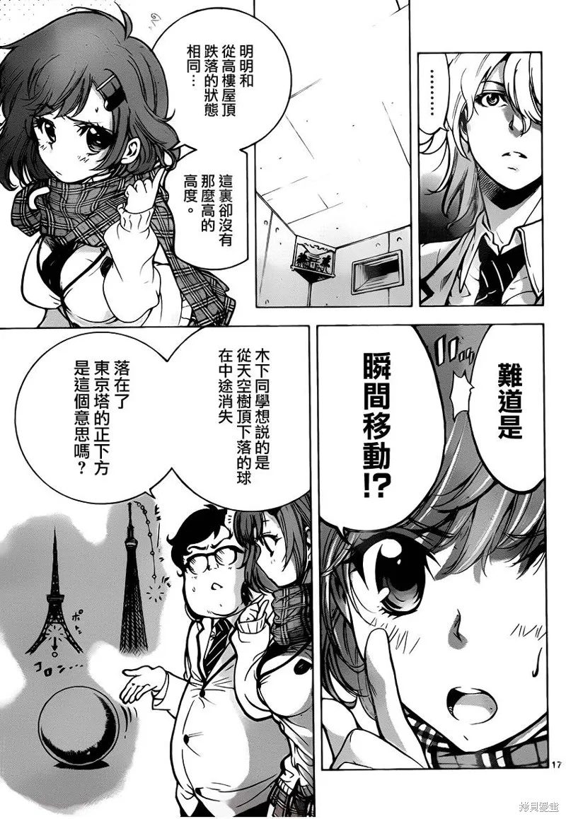 超推腦KEI,第43话,第17张