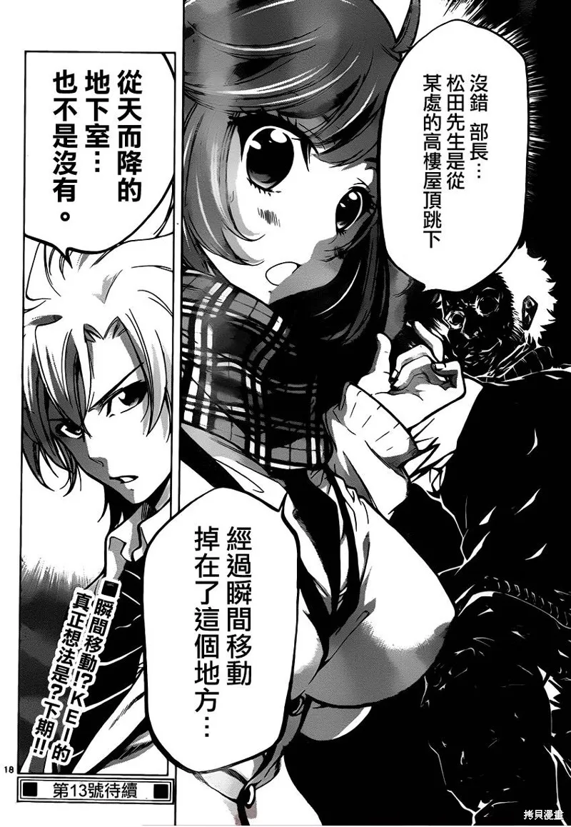 超推腦KEI,第43话,第18张