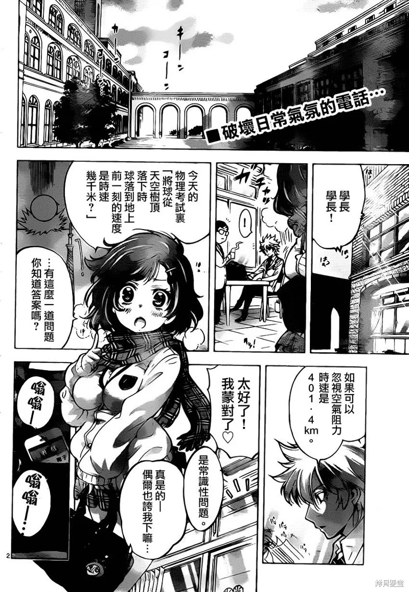 超推腦KEI,第43话,第2张