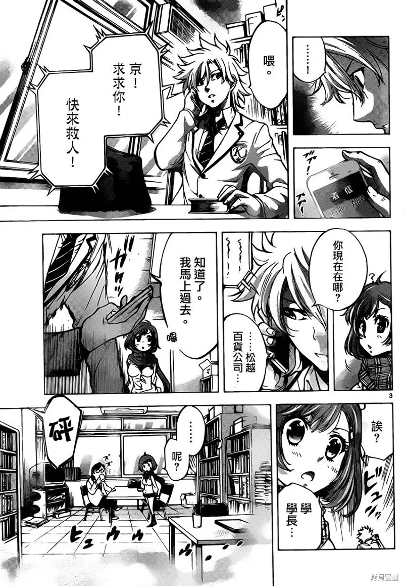 超推腦KEI,第43话,第3张