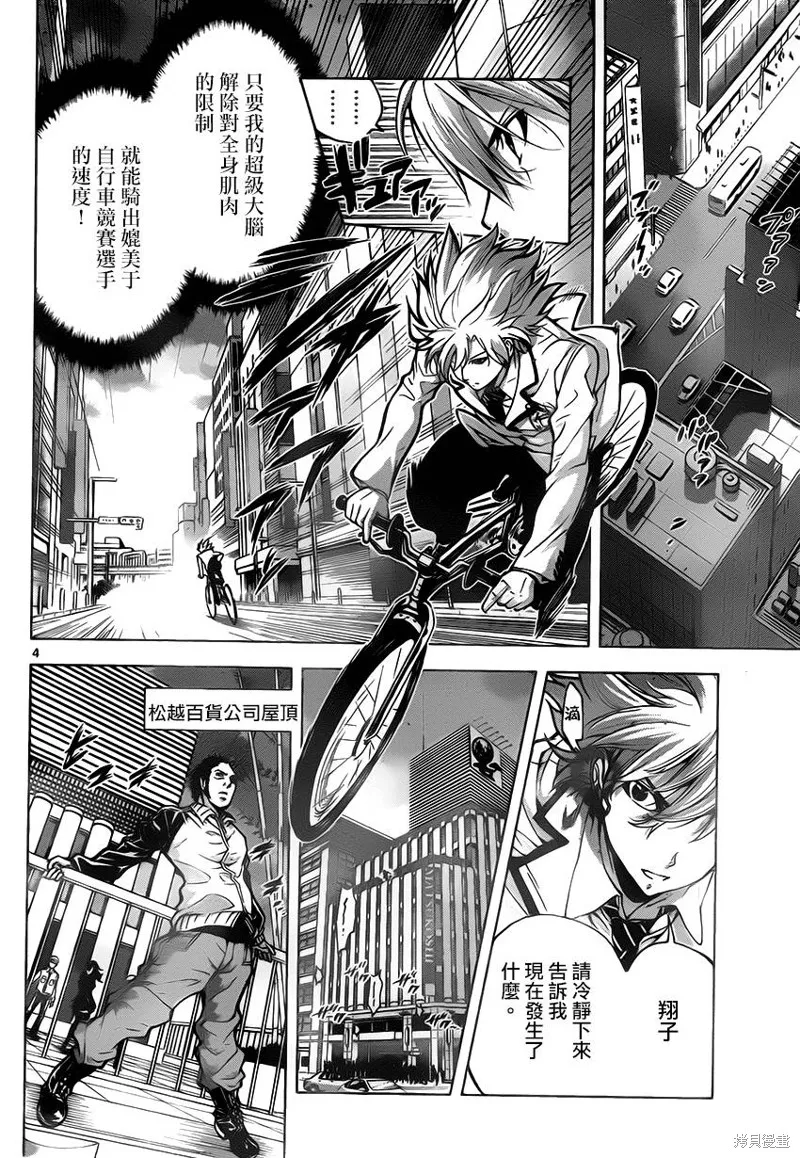 超推腦KEI,第43话,第4张