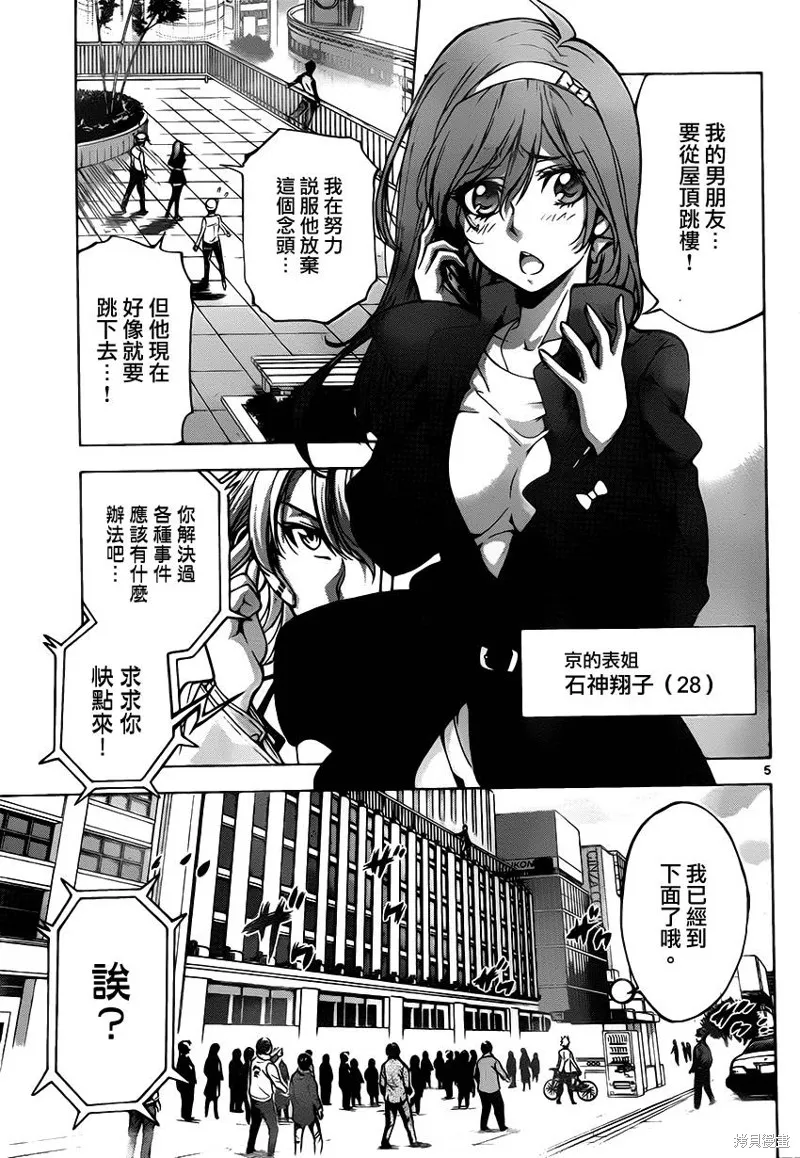 超推腦KEI,第43话,第5张