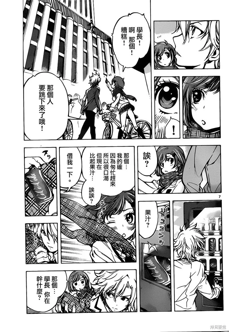 超推腦KEI,第43话,第7张