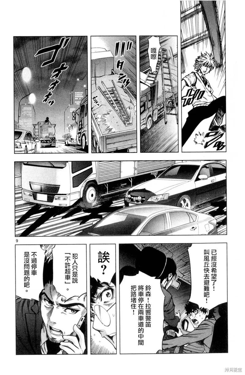 超推腦KEI,第55话,第10张