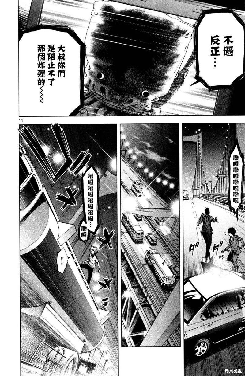 超推腦KEI,第55话,第12张