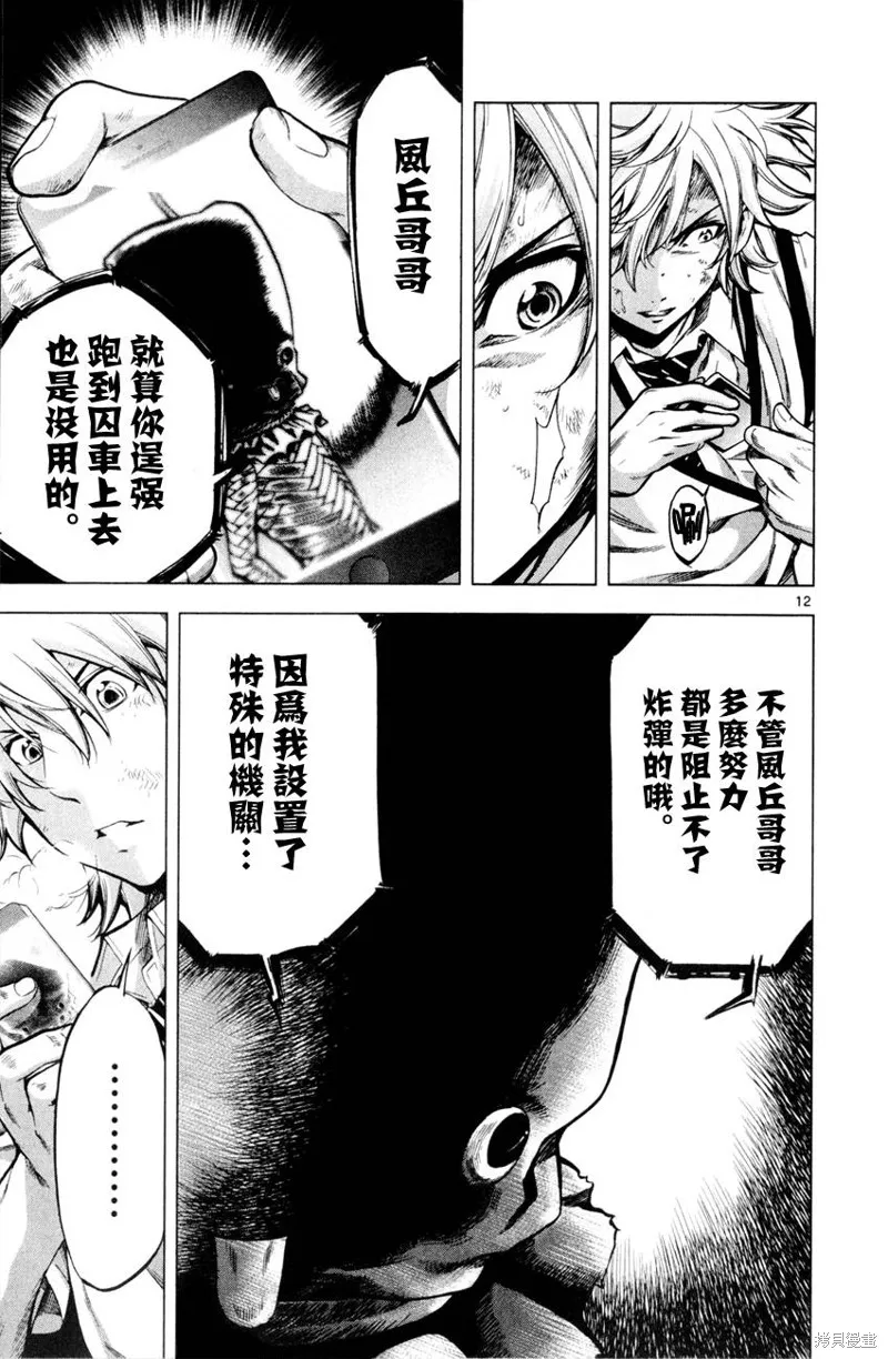超推腦KEI,第55话,第13张