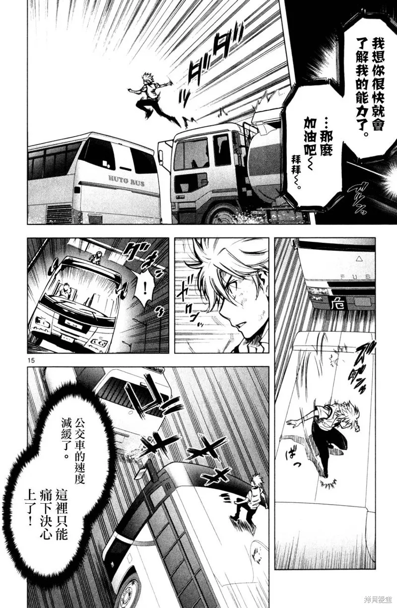 超推腦KEI,第55话,第15张