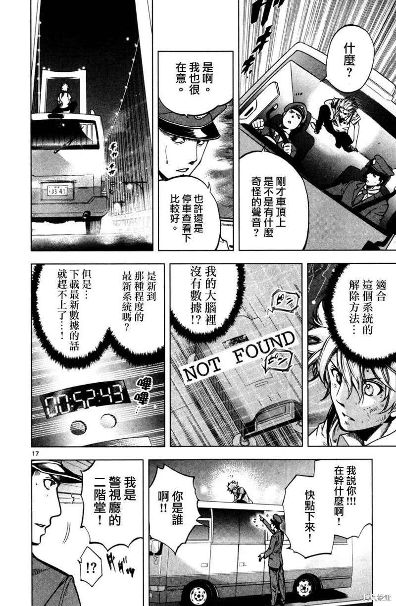 超推腦KEI,第55话,第17张