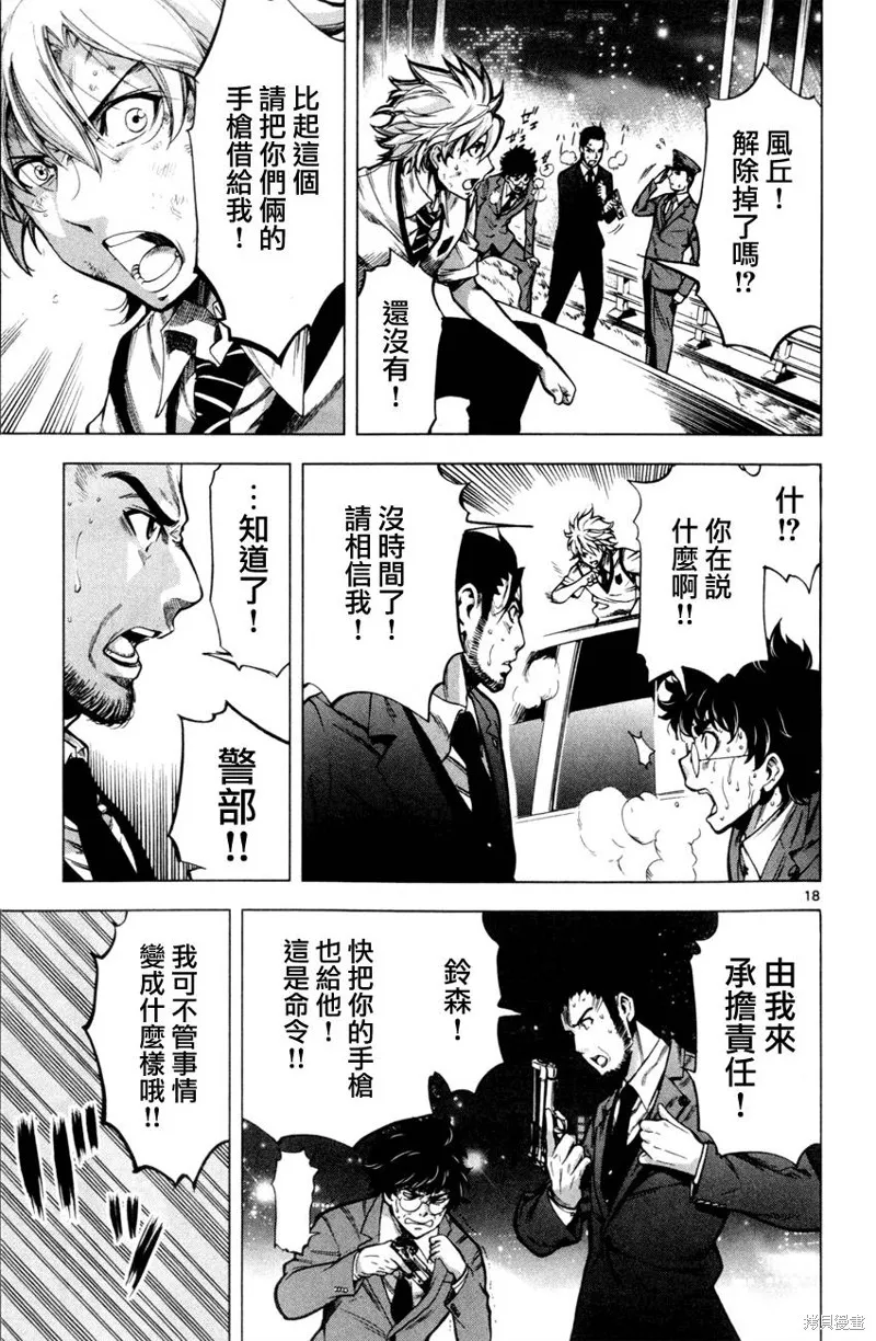 超推腦KEI,第55话,第18张