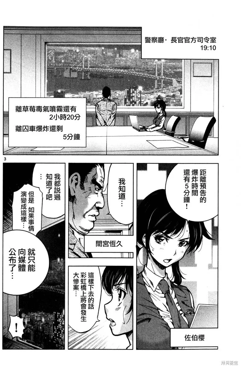 超推腦KEI,第55话,第4张