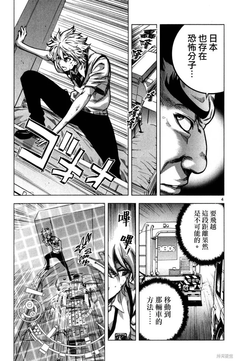 超推腦KEI,第55话,第5张