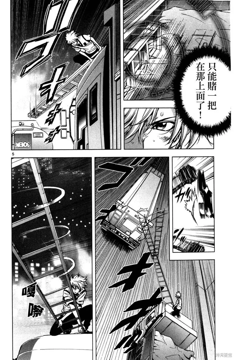 超推腦KEI,第55话,第6张
