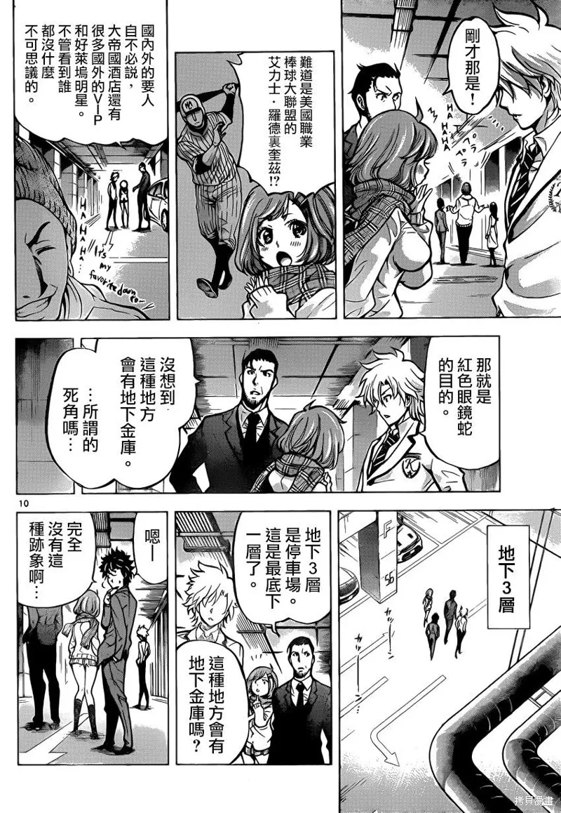 超推腦KEI,第41话,第10张